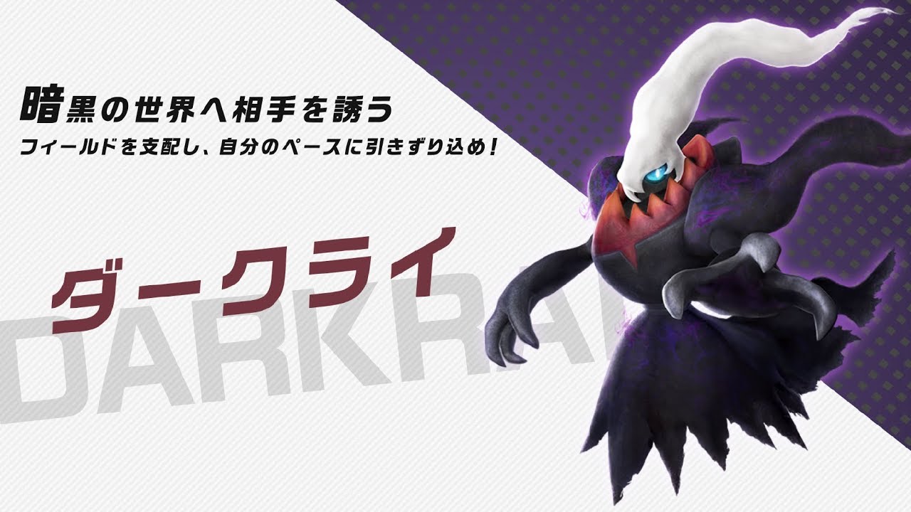 Pokkén Tournament DX - Darkrai Introduction Trailer - NinMobileNews