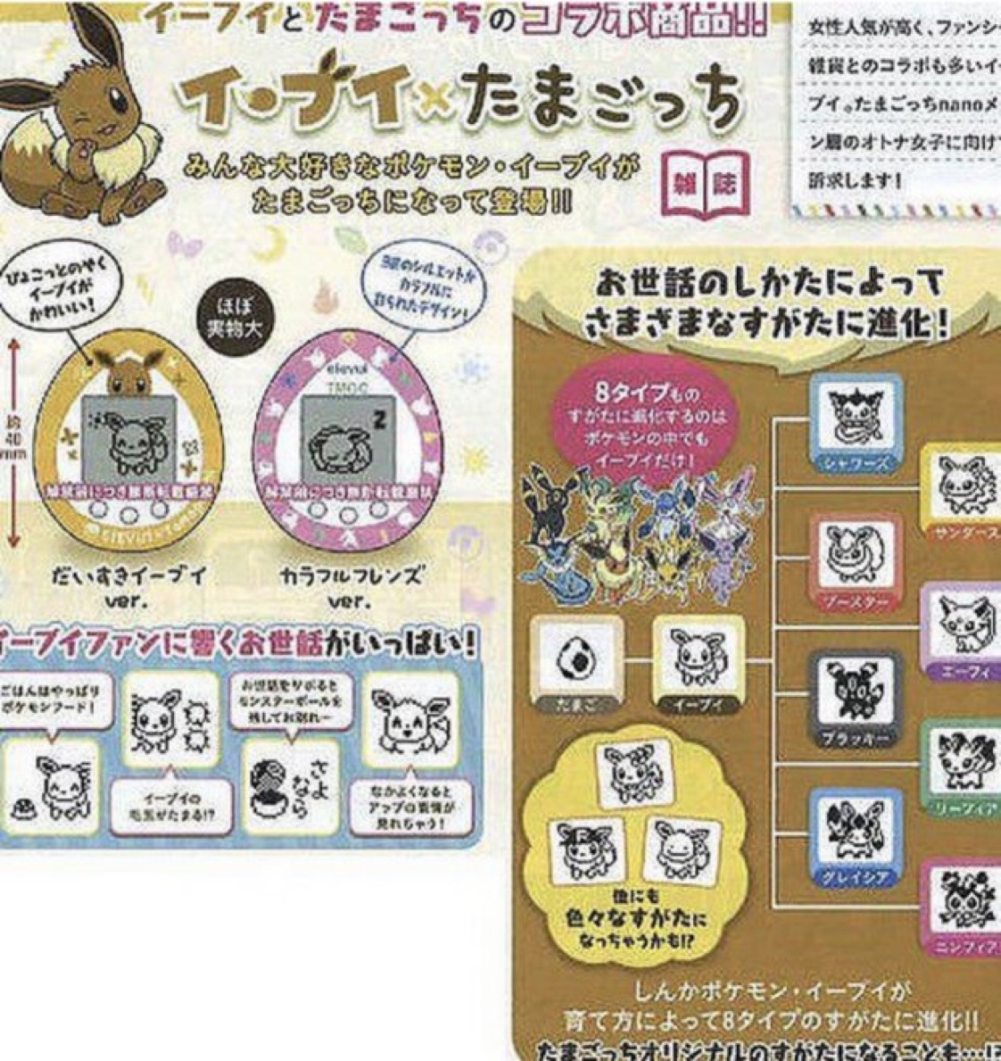 Rumor Eevee X Tamagotchi Collaboration Coming Soon To Japan Ninmobilenews